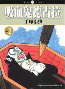 吸血鬼德古拉 2