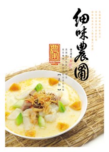 細味農圃