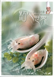 頂級點心師︰點心世界
