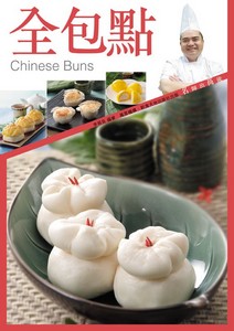 全包點