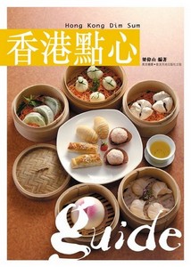 香港點心Guide