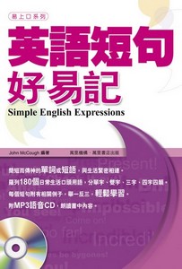 英語短句好易記