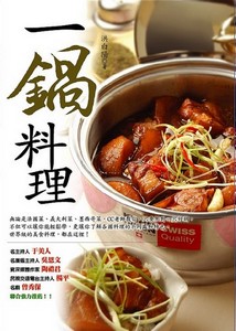 一鍋料理