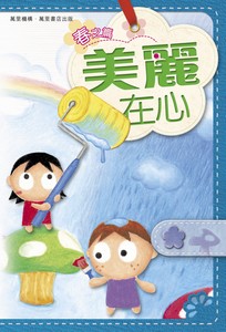 美麗在心