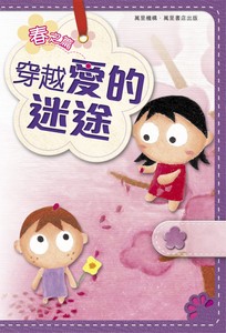 穿越愛的迷途
