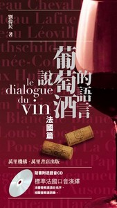 說葡萄酒的語言—法國篇
