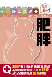 肥胖