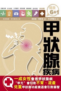 甲狀腺疾病
