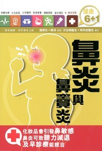 鼻炎與鼻竇炎