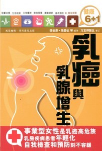 乳癌和乳腺增生
