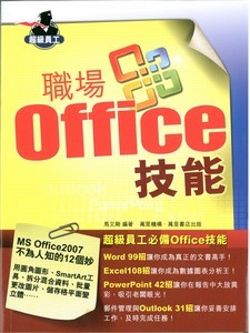 職場OFFICE技能