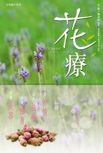 花療