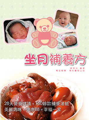 坐月補養方