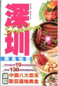 2009深圳美食地圖