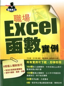 職場EXCEL函數實例