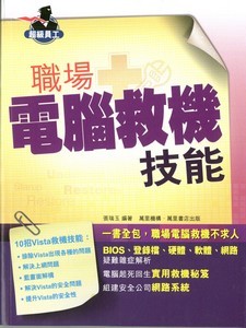 職場電腦救機技能