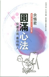 圓滿心法