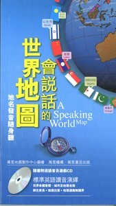 會說話的世界地圖