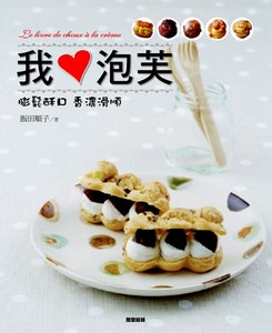 我愛泡芙