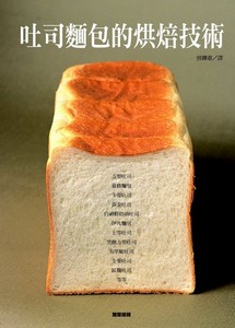 吐司麵包的烘焙技術