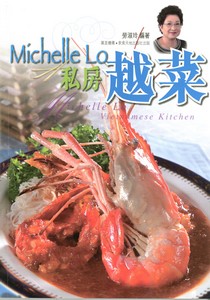 Michelle Lo 私房越菜