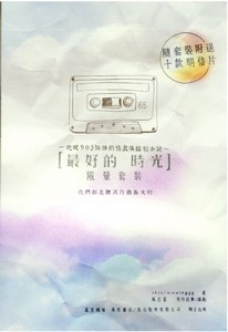 最好的時光 套裝 (全三冊)