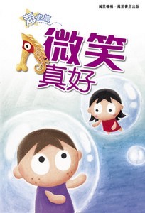 微笑真好