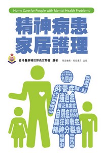 精神病患家居護理