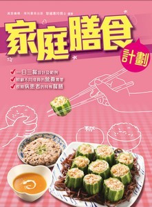 家庭膳食計劃