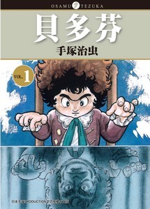 貝多芬 1