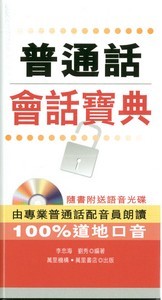 普通話會話寶典