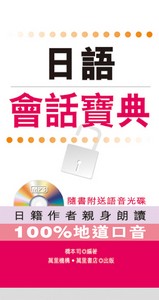 日語會話寶典