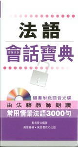 法語會話寶典