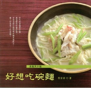 好想吃碗麵