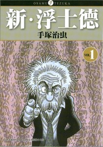 新.浮士德 1