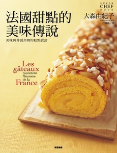 法國甜點的美味傳說