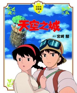 天空之城