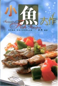 小魚大作