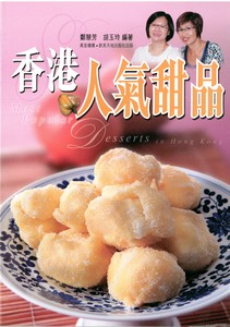 香港人氣甜品