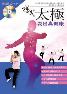 楊式太極耍出真健康