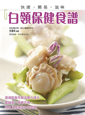 白領保健食譜
