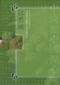 中國點心