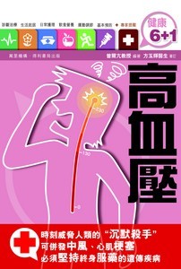 高血壓