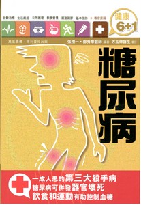 糖尿病
