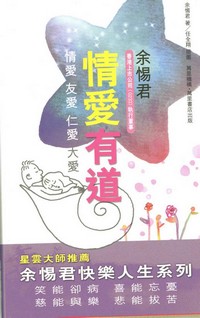 情愛有道