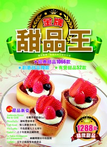 金牌甜品王