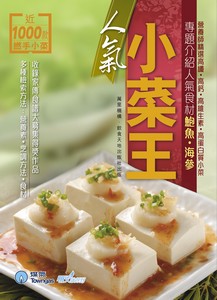 人氣小菜王