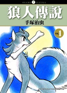 狼人傳說 1