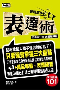 說明高手的表達術