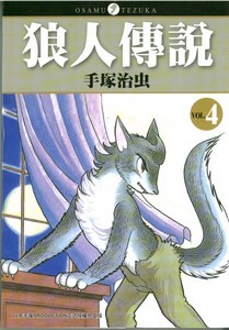 狼人傳說 4